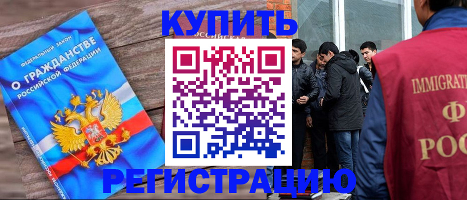 купить прописку в Зарайске