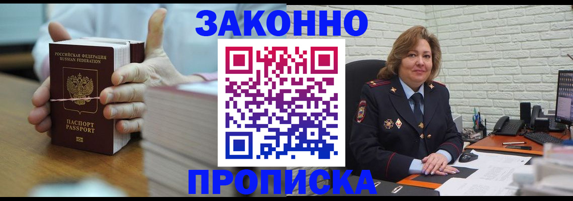 прописка от собственника в Зарайске