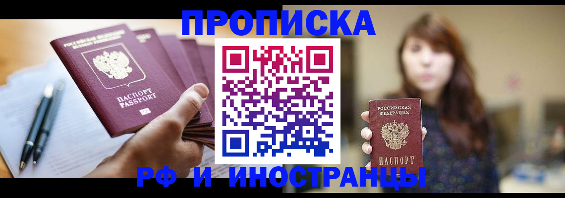 купить прописку в Зарайске