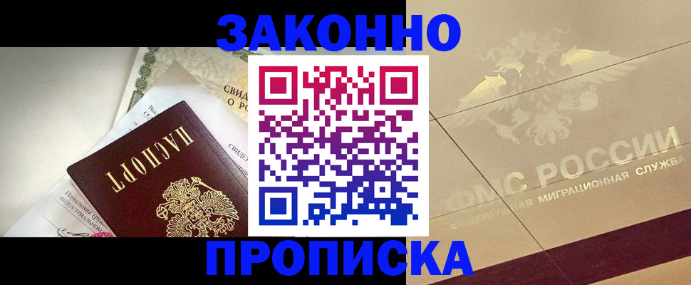 временная регистрация купить в Зарайске