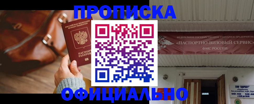 временная регистрация в квартире в Зарайске