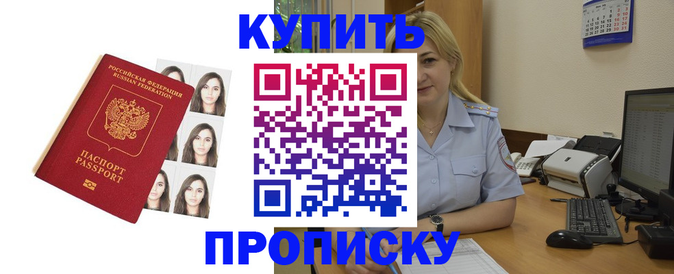 прописка штамп в Зарайске